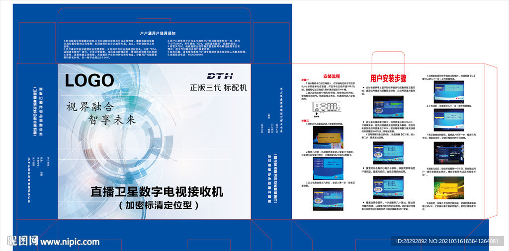 卫星接收机包装展开图