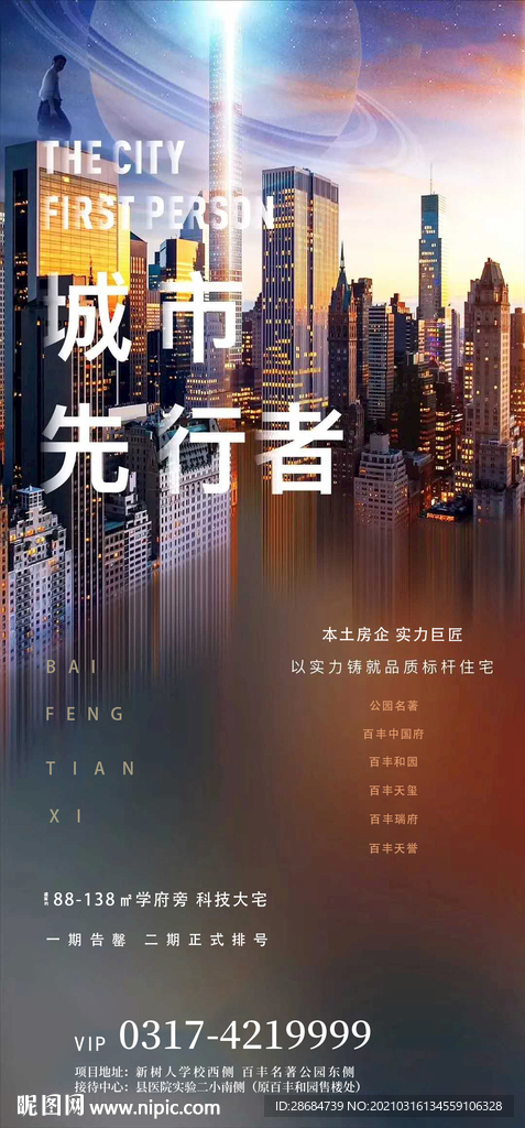 地产卖点推图