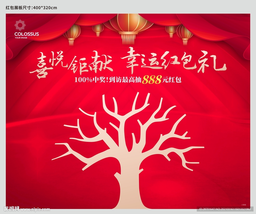 喜庆红包墙
