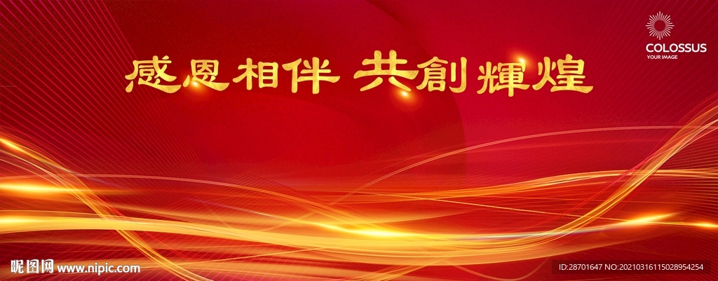 地产渠道晚宴主画面