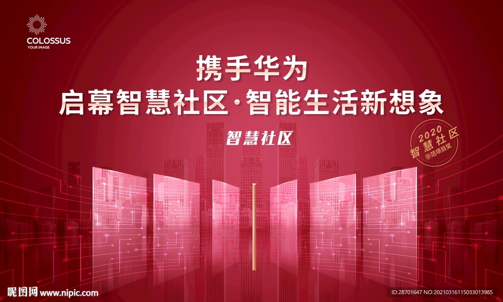 智能家居签约