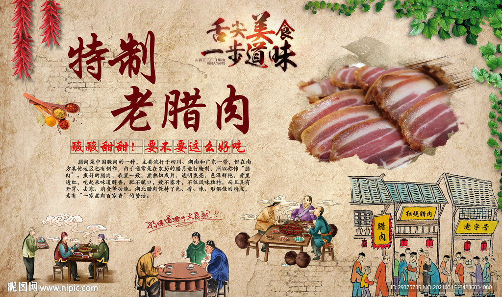 腊肉饭店工装背景墙