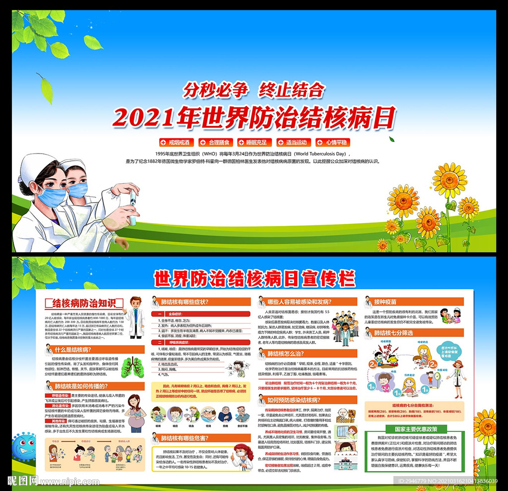 世界防治结核病日图