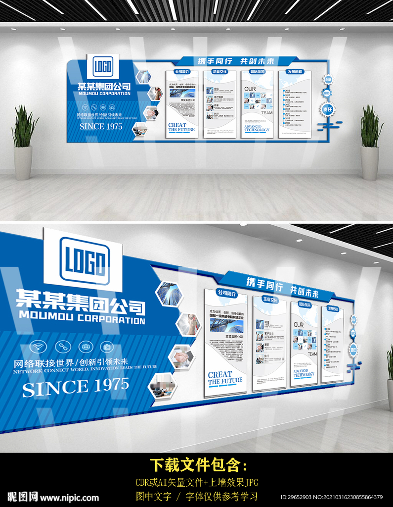 公司简介企业文化墙