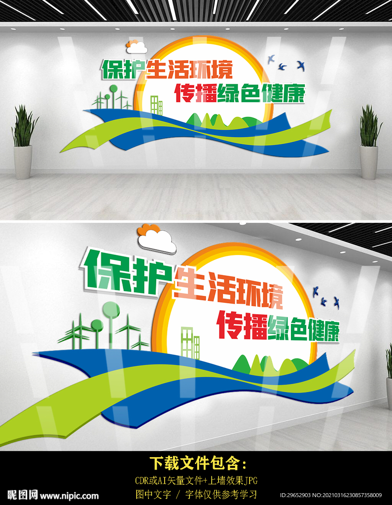 保护生态环境