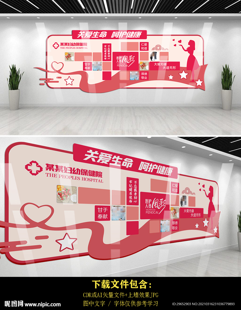 妇幼保健院文化墙