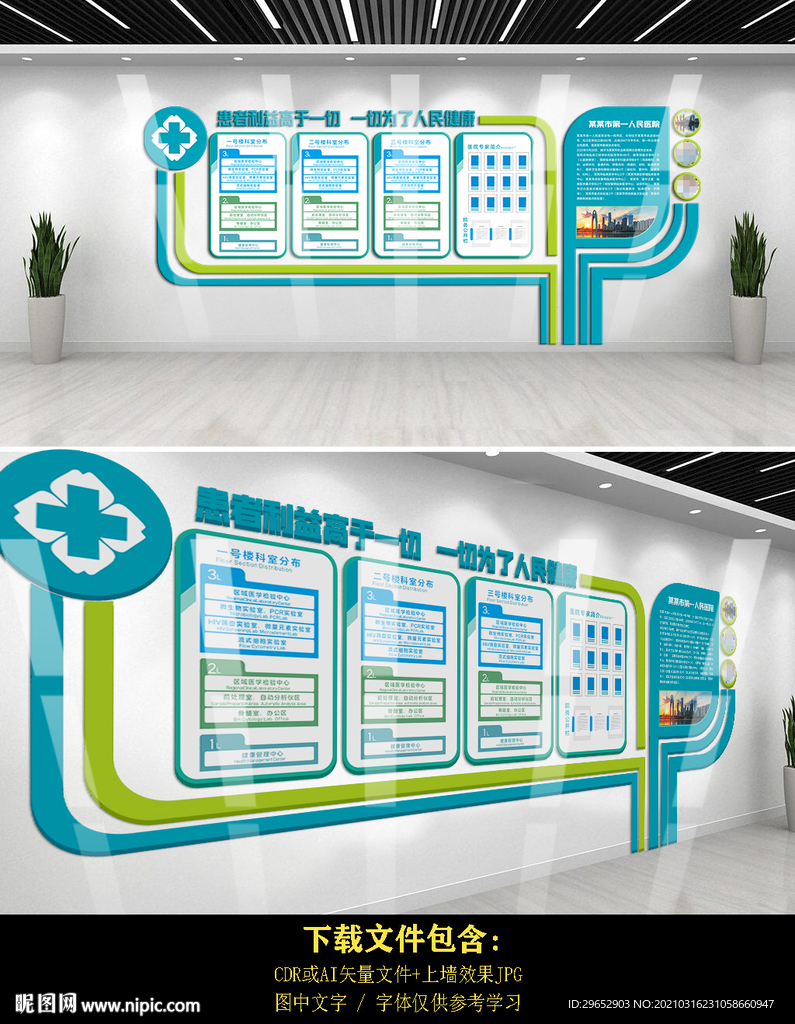 人民医院文化墙