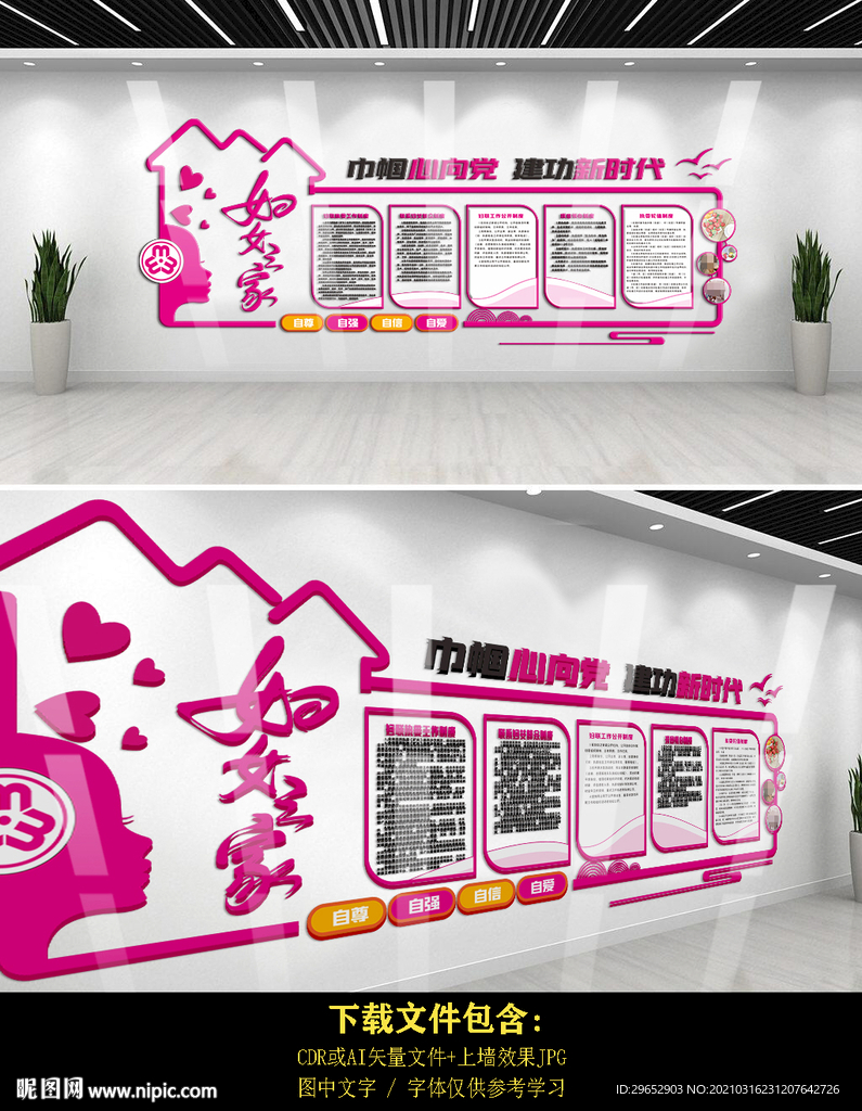 妇女之家文化墙