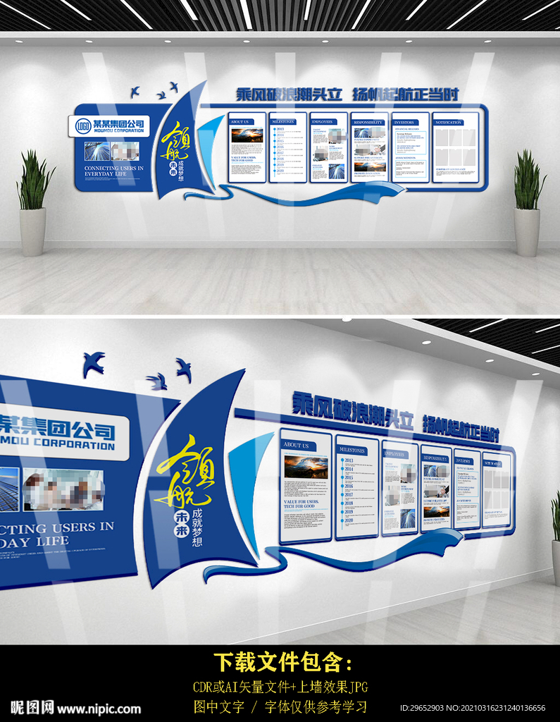 领航未来企业文化墙