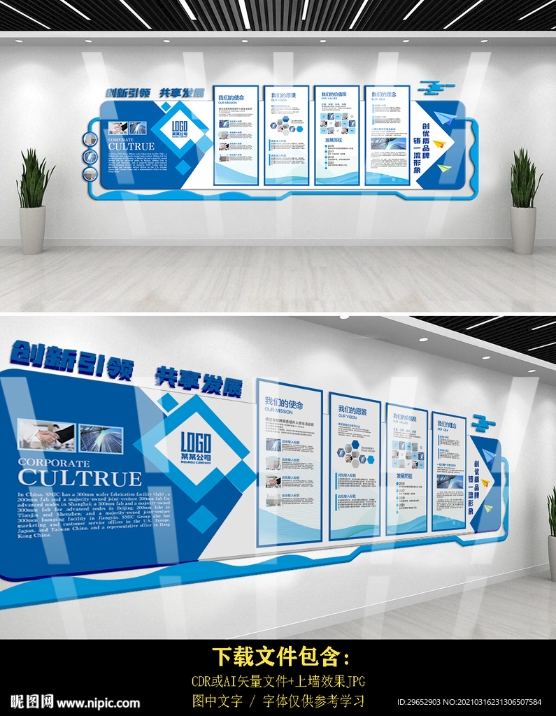 企业简介文化墙