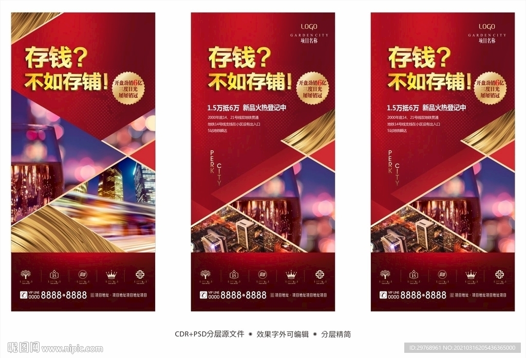 房地产商铺广告