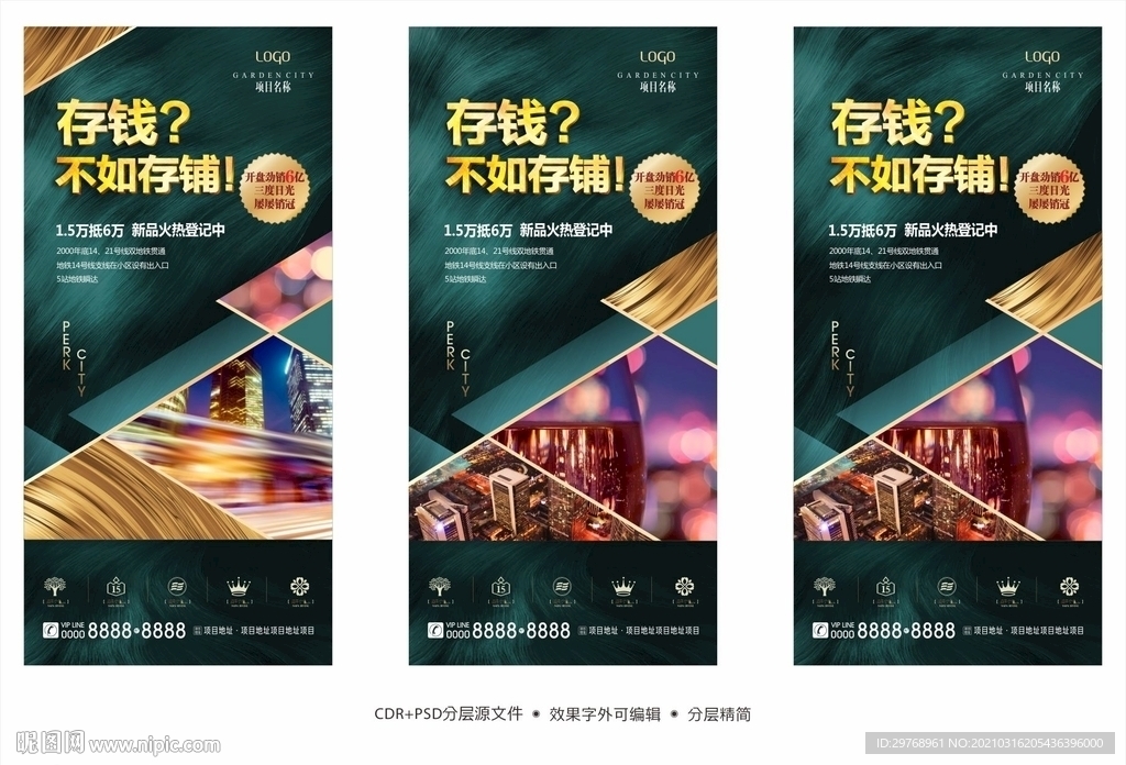 房地产商铺广告