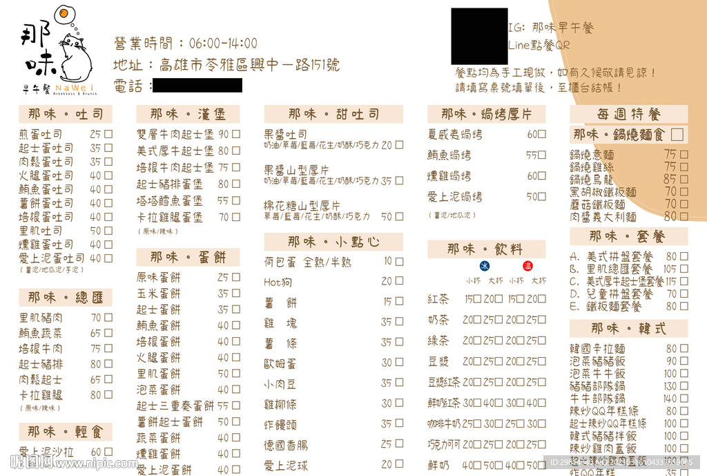 那味早午餐 菜单图片