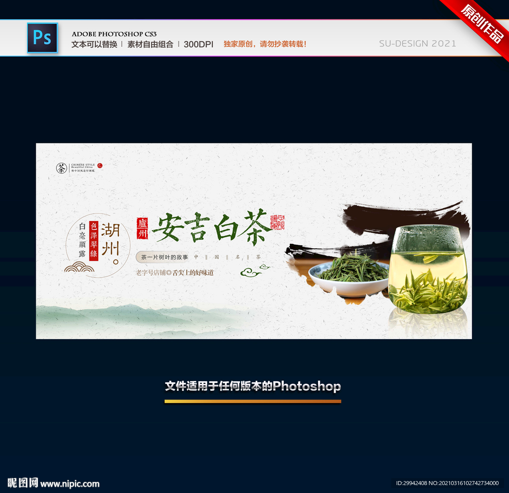 安吉白茶
