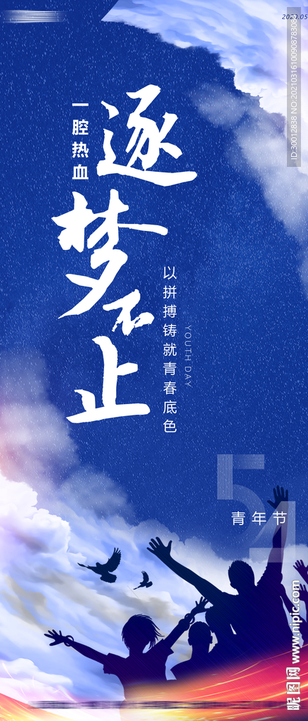 五四青年节