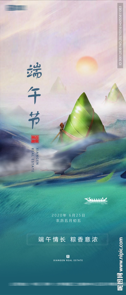 端午节