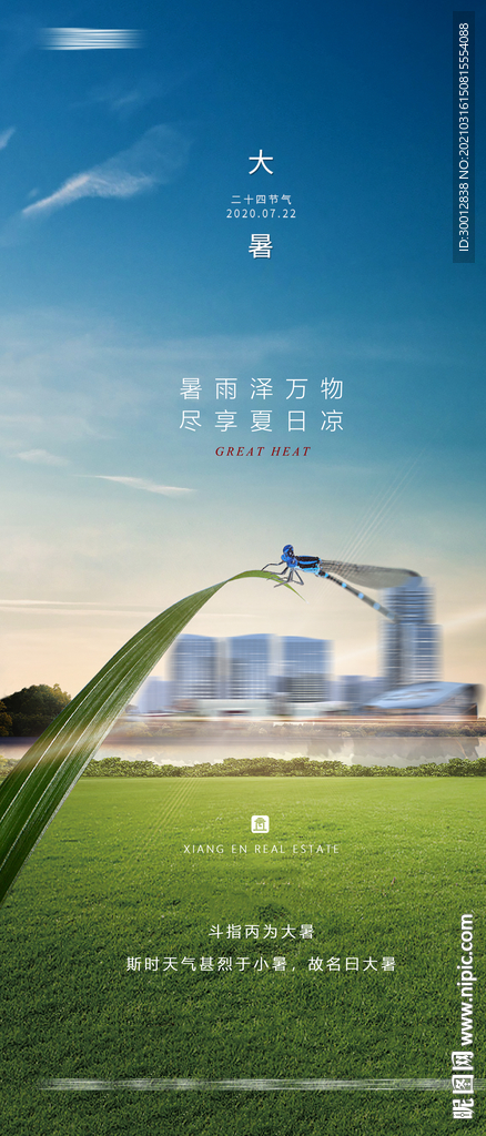 大暑