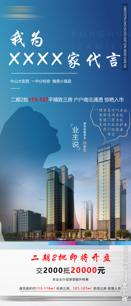 业主代言