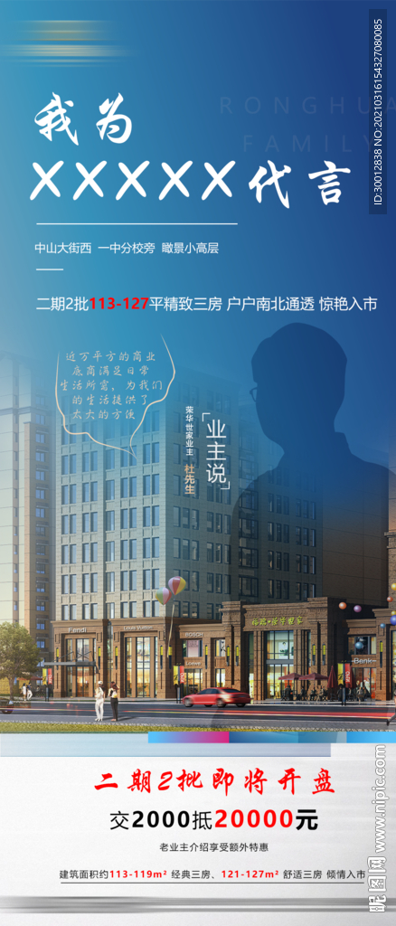 业主代言