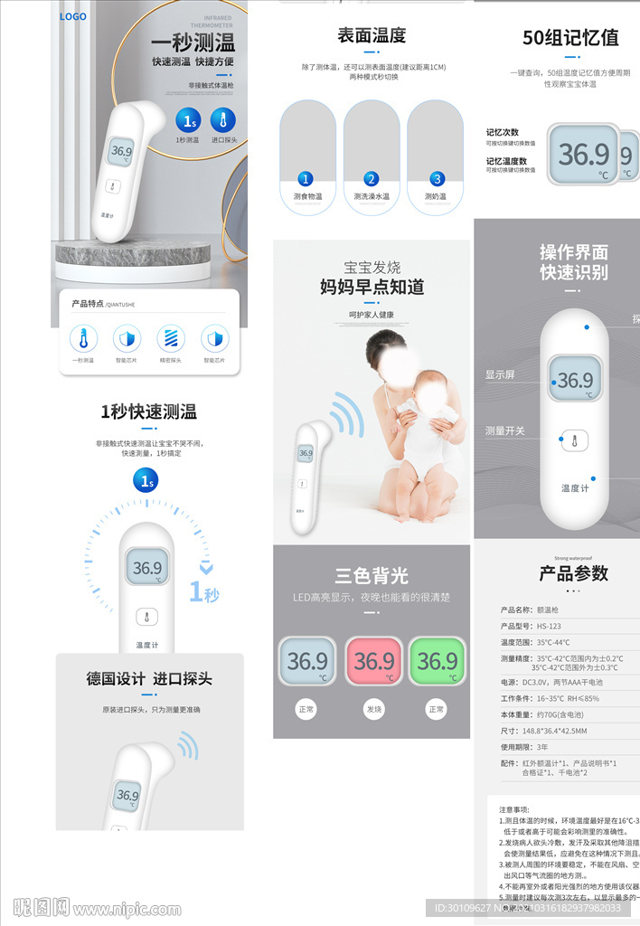 体温计详情页