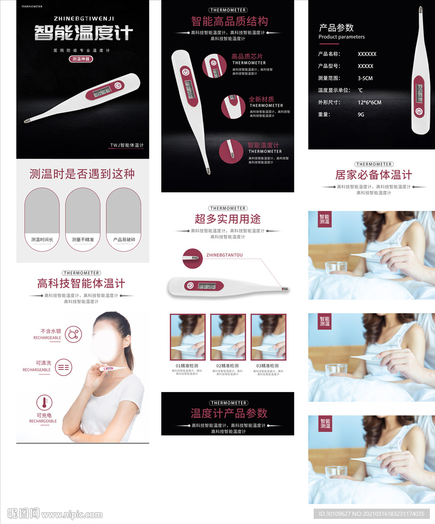 体温计详情页