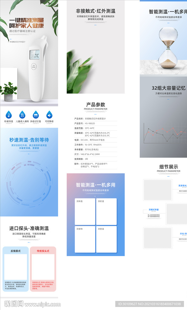 体温计详情页