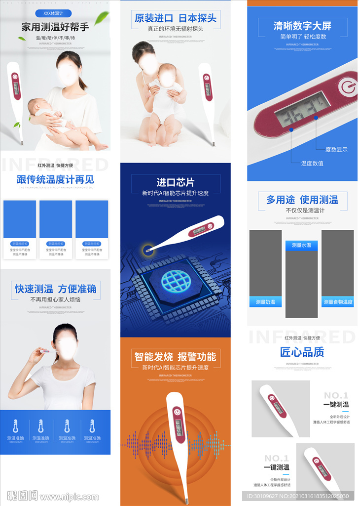 体温计详情页