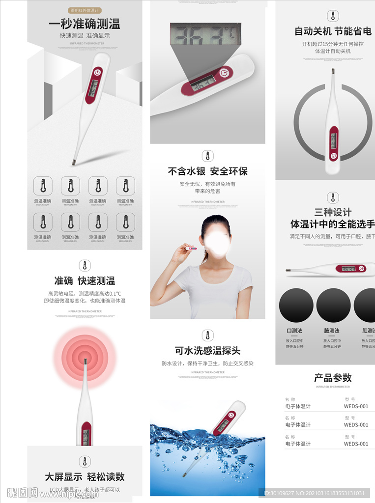 体温计详情页