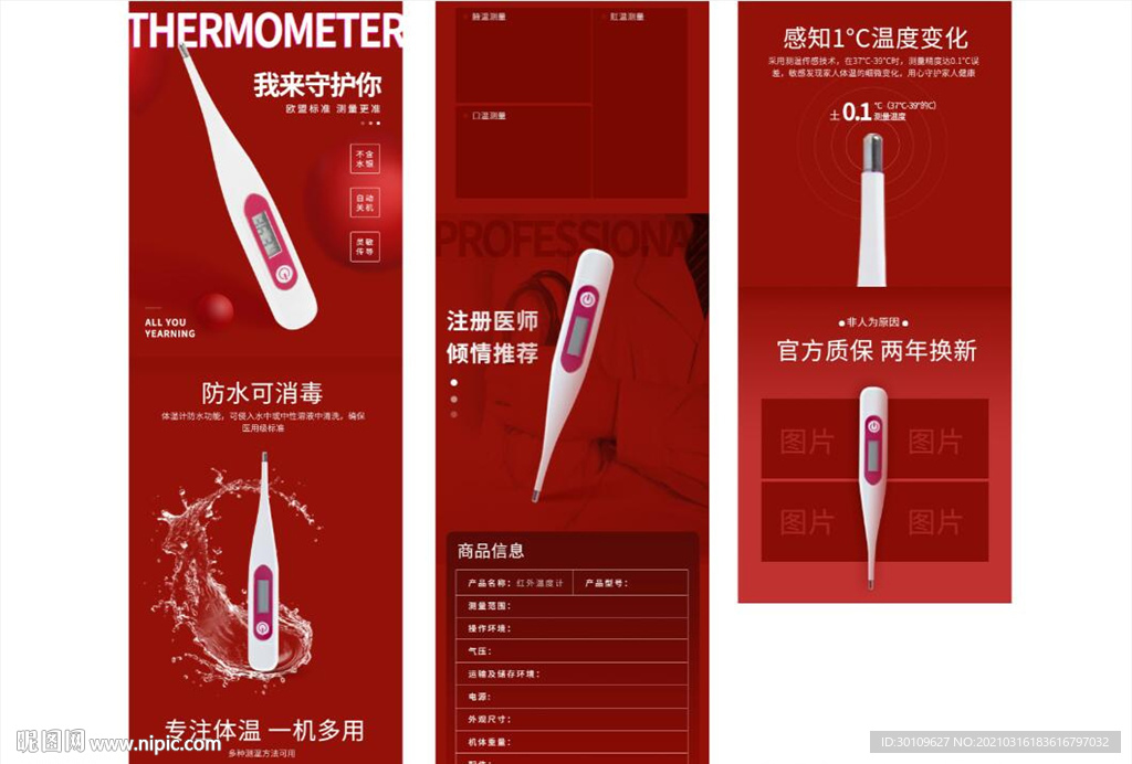 体温计详情页