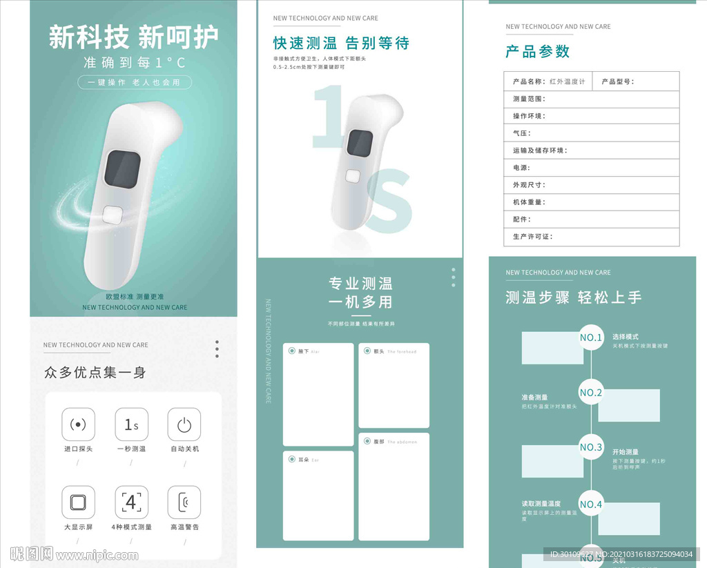 体温计详情页