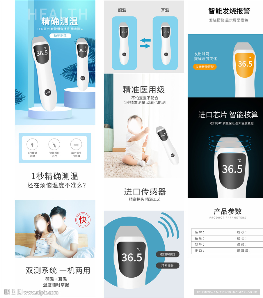 体温计详情页