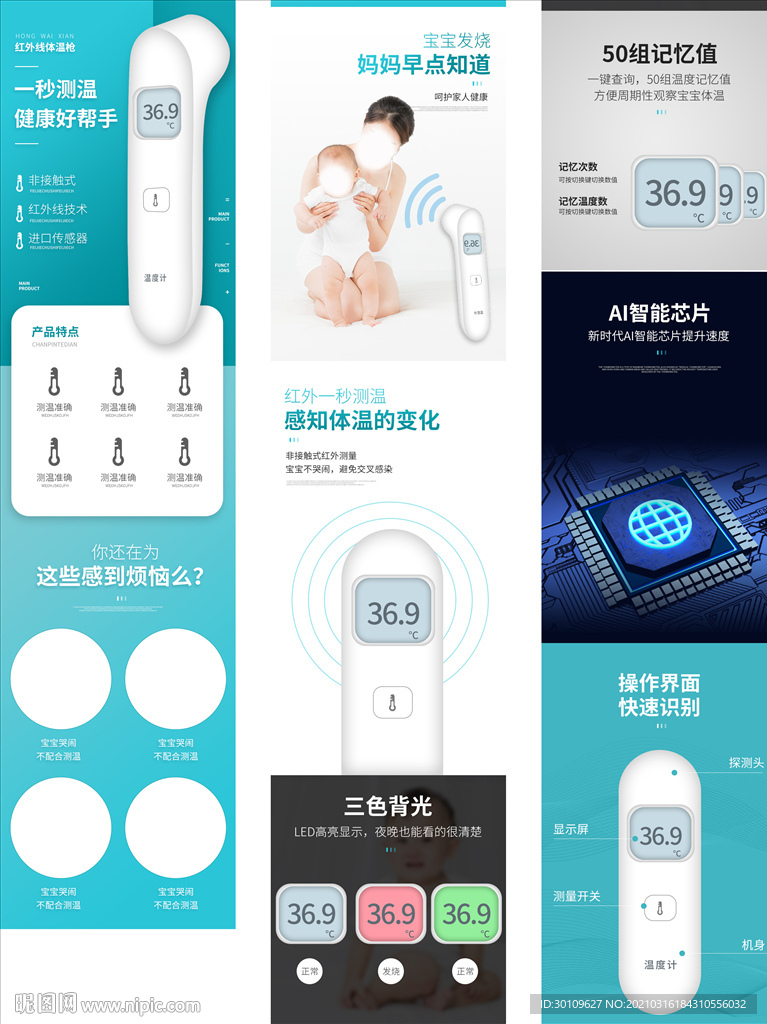 体温计详情页