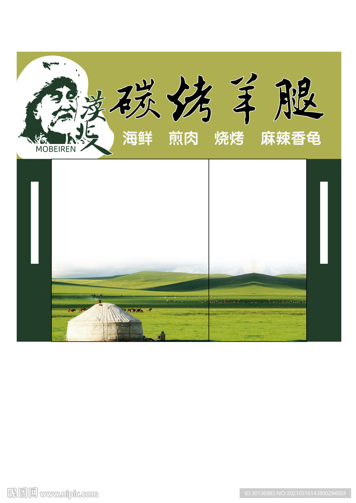 漠北人烤羊肉肉