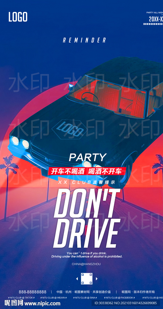 开车不喝酒