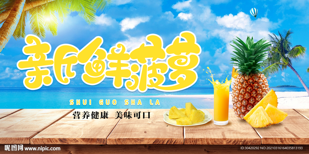 新鲜菠萝