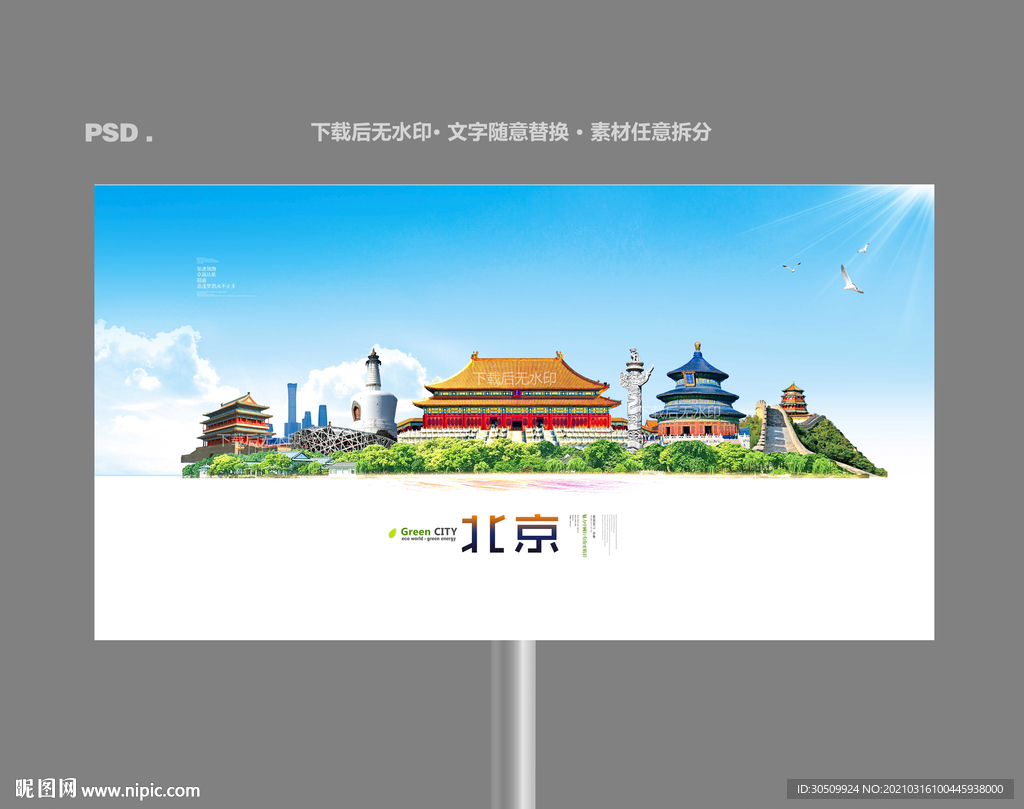 北京