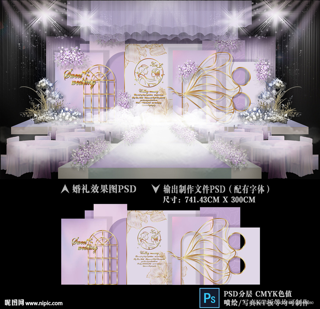 紫色主题婚礼
