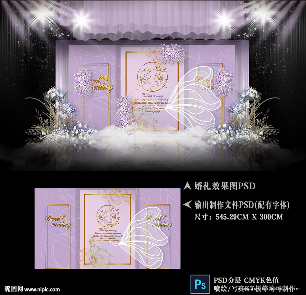 紫色主题婚礼