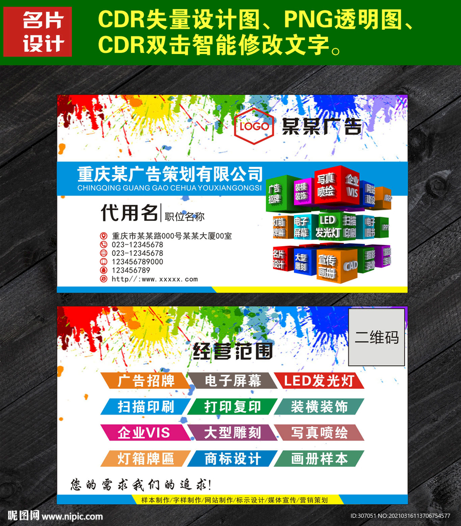 广告公司名片设计