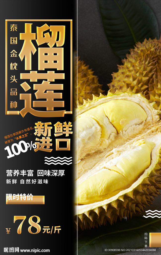 榴莲