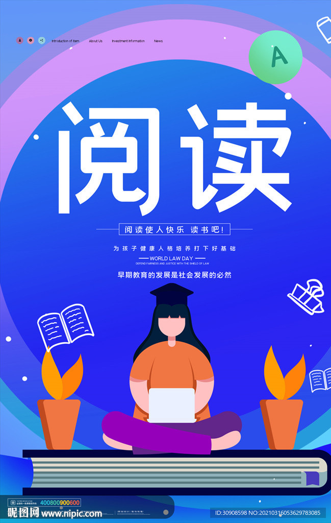 阅读