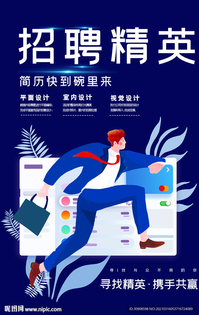 招聘