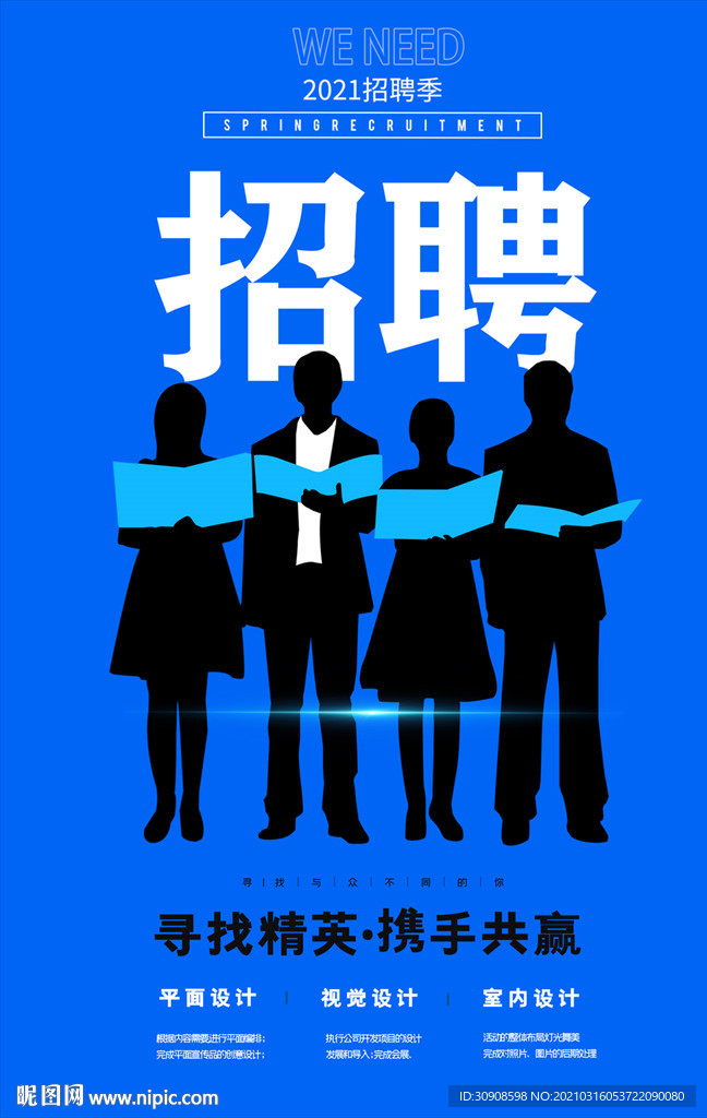 招聘