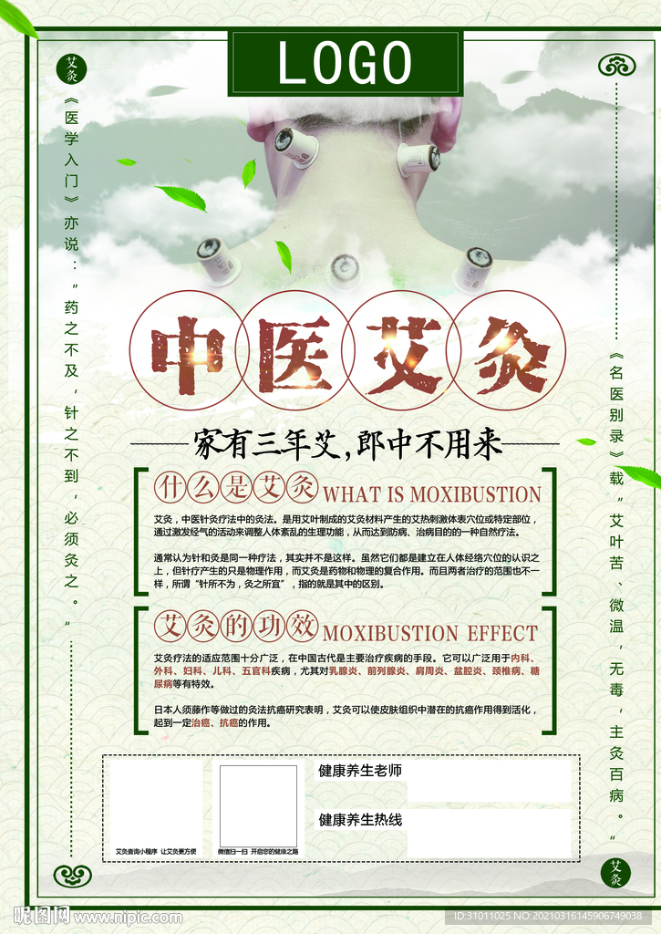 中医艾灸