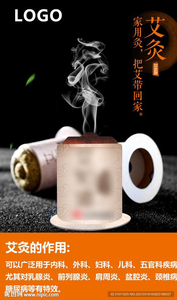 艾灸作用
