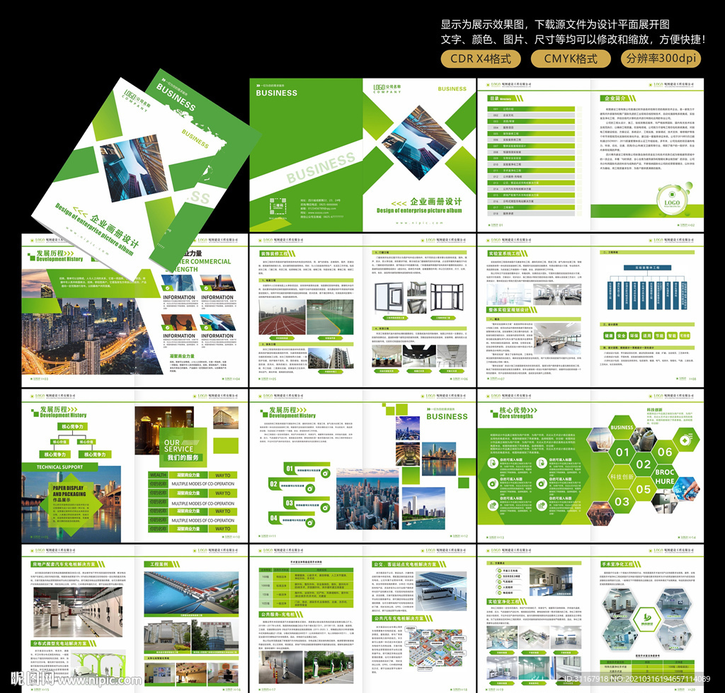 绿色画册 环保画册