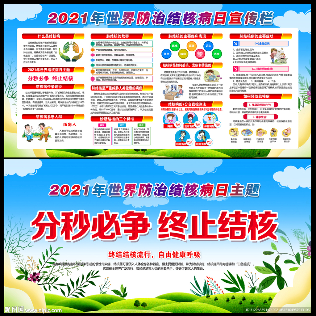 2021年世界防治结核病日宣传
