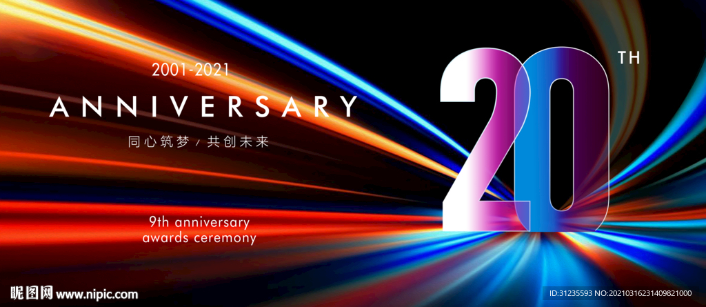 20周年