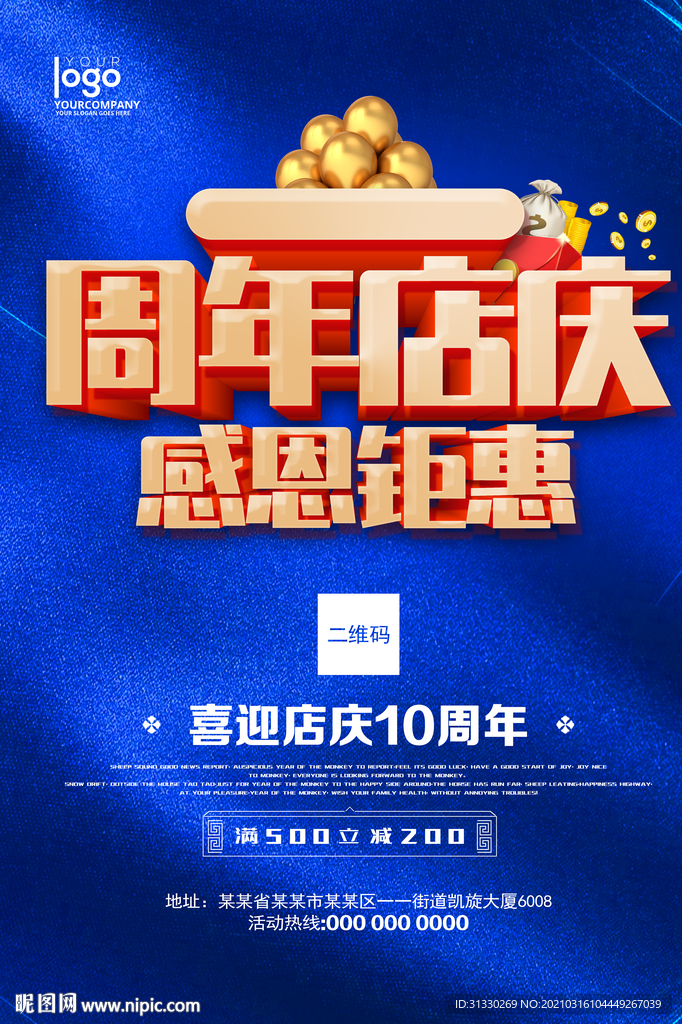 周年店庆