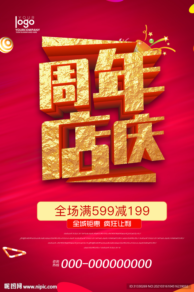 周年庆